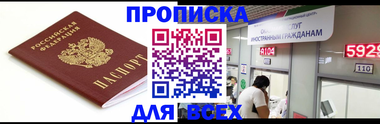 временная регистрация в Новосибирской области