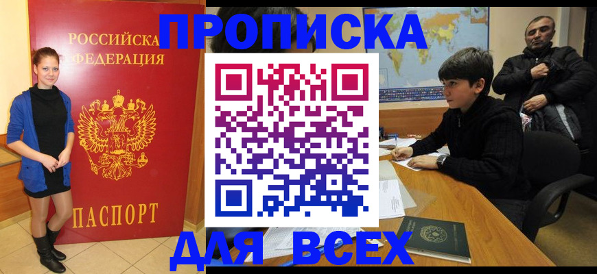 временная регистрация для школы в Новосибирской области