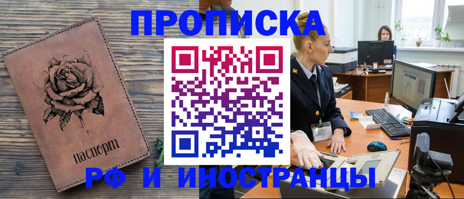 временная регистрация в квартире в Новосибирской области